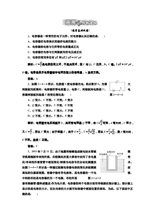 2013高二物理鲁科版选修3-1第1部分第2章第4节《电容器电容》随堂基础巩固