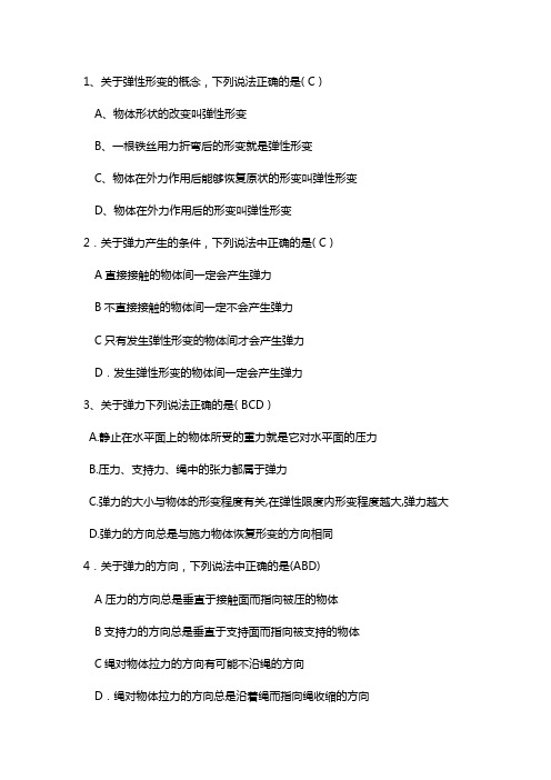 最新1下列关于弹力产生条件的说法中正确的是