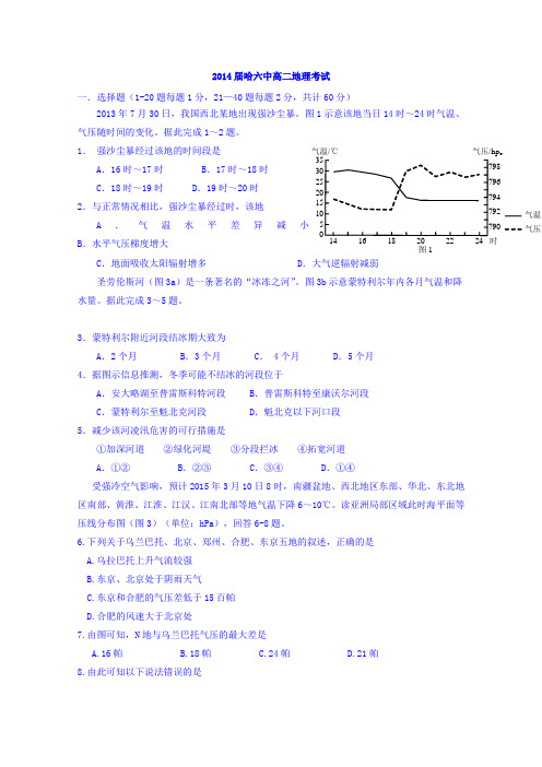 黑龙江省哈尔滨市第六中学2016届高三上学期12月月考地理试卷Word版含答案