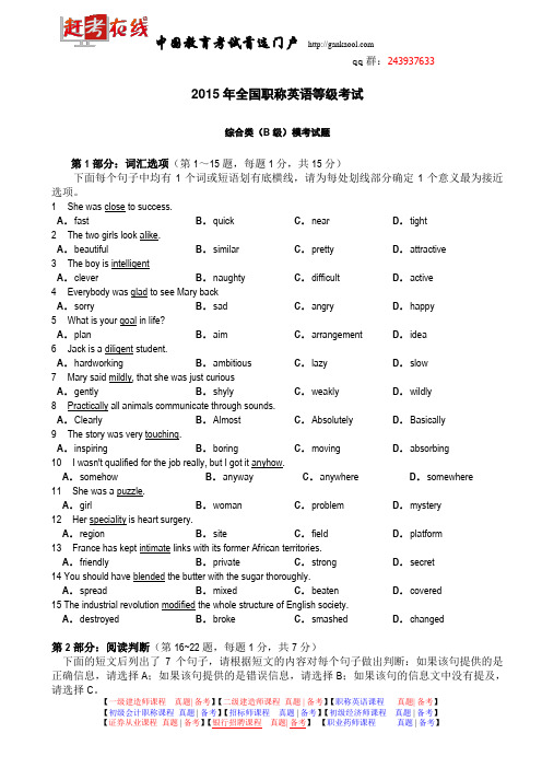 2015年职称英语-综合类-B级-押题试卷