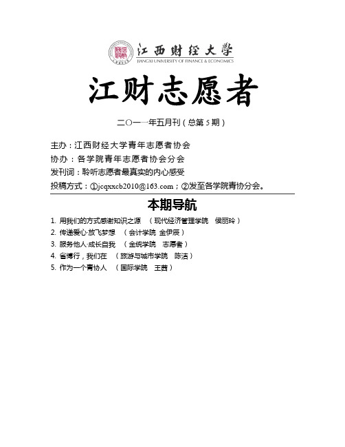 《江财志愿者》5月刊