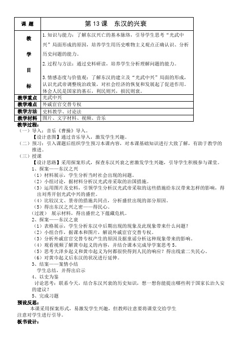 初中历史七年级上册第三单元秦汉时期：统一多民族国家的建立和巩固教学设计