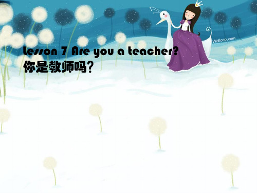 新概念一册Lesson7-8Are you a teacher课件