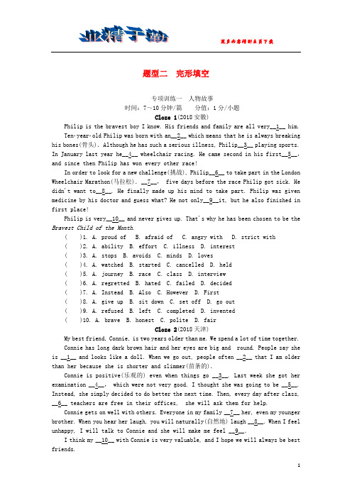 2018年中考英语真题分类汇编题型2完形真空专项训练一人物故事含解析