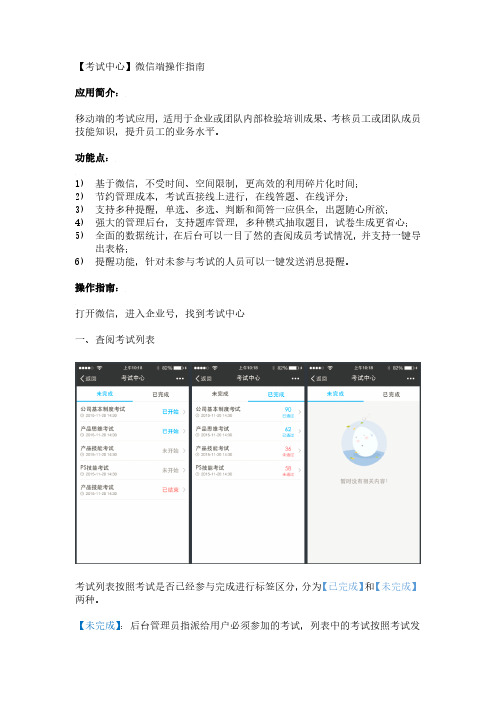 微信企业号考试中心使用指南