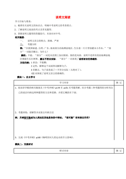 广东省河源中国教育学会中英文实验学校中考语文 说明文阅读复习讲学稿2(无答案) 语文版