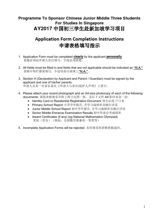 中国初三学生赴新加坡学习项目申请表SM1