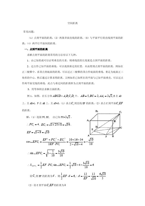 浅谈空间距离的几种计算方法