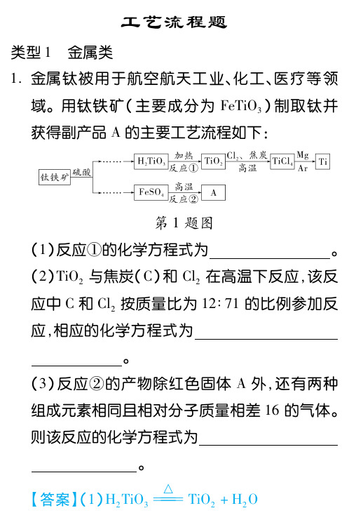 2019年四川省中考化学专题复习训练(PDF版)：工艺流程题