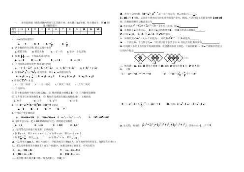 2014-2015学年七年级上学期期中考试数学试题(无答案)