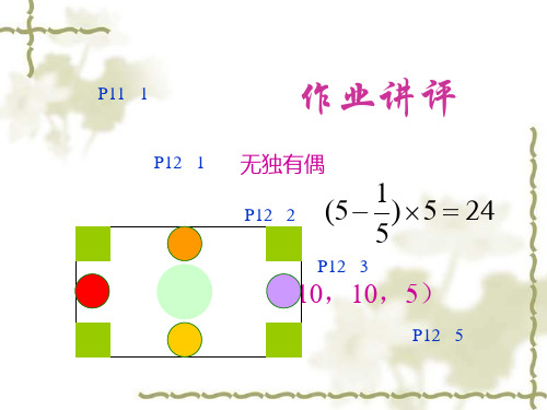 七年级数学让我们来做数学4(PPT)3-2