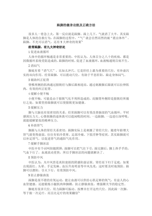 跺脚的健身功能及正确方法