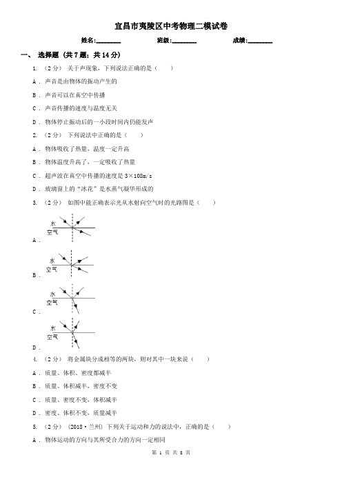 宜昌市夷陵区中考物理二模试卷 