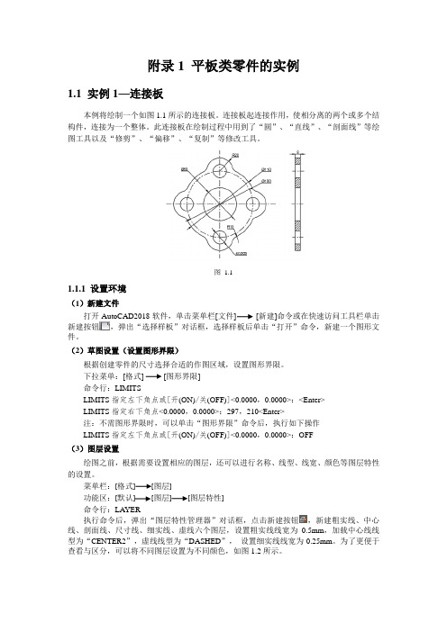 AutoCAD 2018基础教程)综合实例