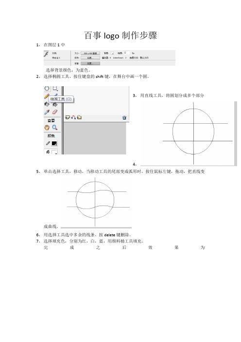 百事logo制作步骤