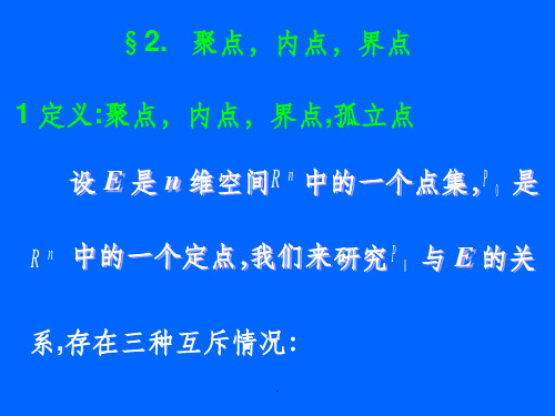 第二节 聚点,内点,界点