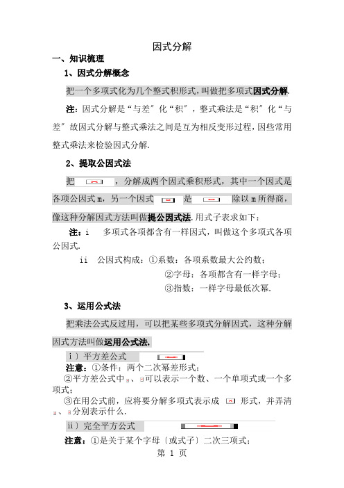 七年级数学因式分解复习题