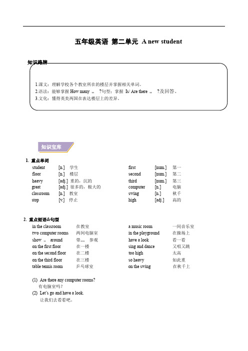 五年级上册英语试题第二单元 A new student 基础练习(含答案)译林版(三起)