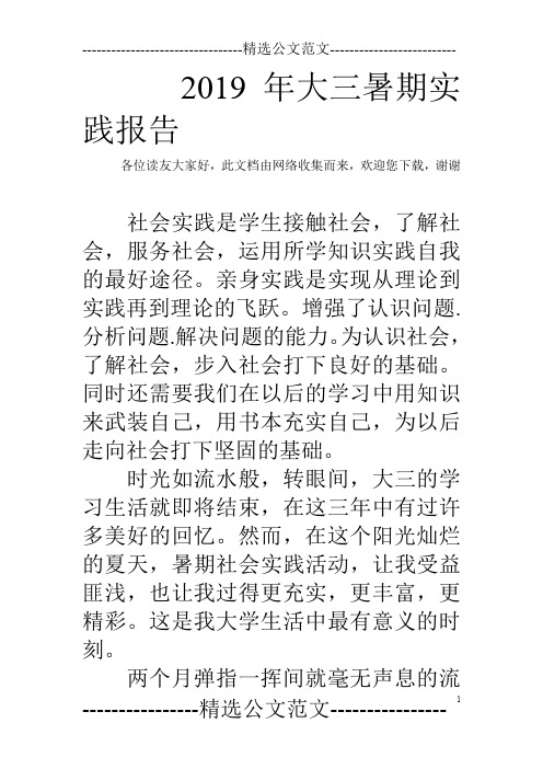 2019年大三暑期实践报告_0