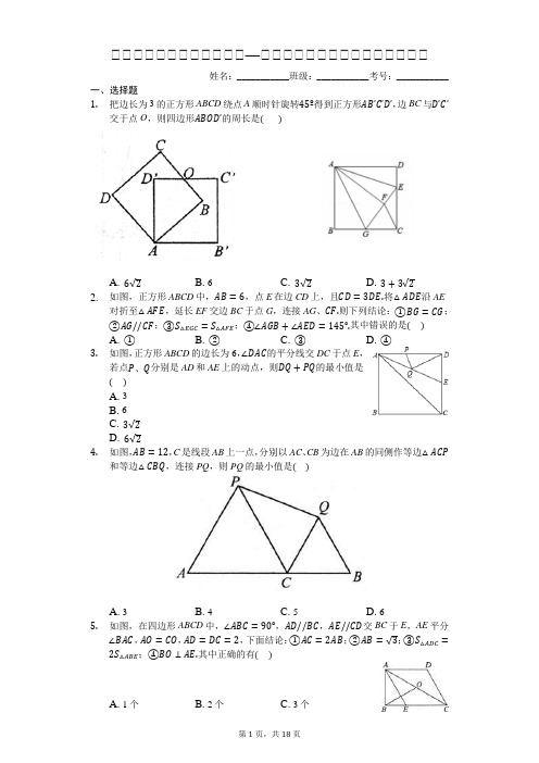 八下第九章《中心对称图形—平行四边形》(特优生)单元测试(有答案)