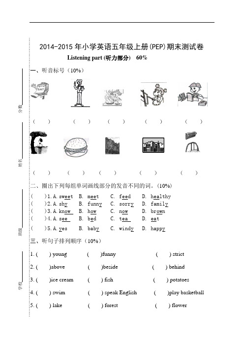 2014-2015年小学英语五年级上册(PEP)期末测试卷