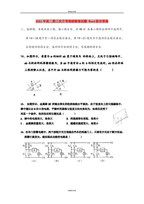 2021年高二第三次月考理综物理试题 Word版含答案