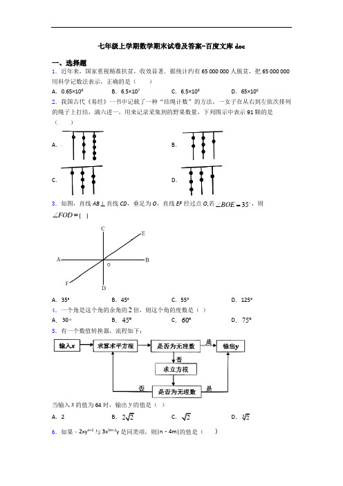 七年级上学期数学期末试卷及答案-百度文库doc