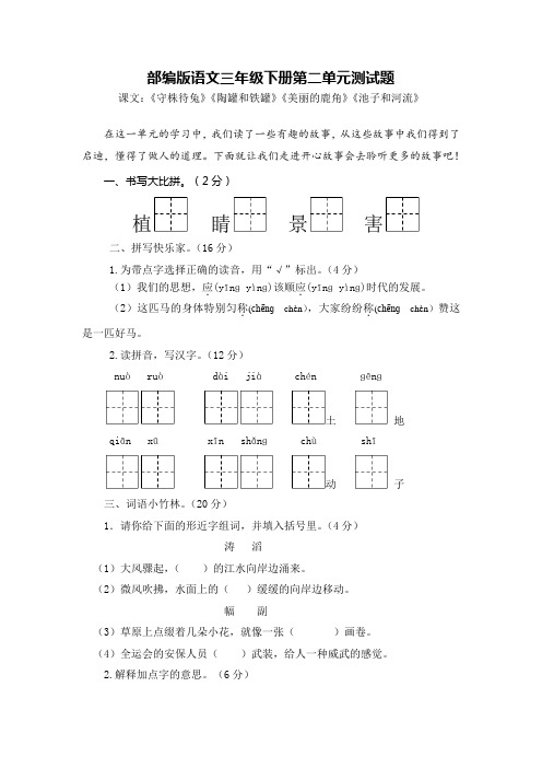 部编版语文三年级下册第二、第三单元测试题(有答案)