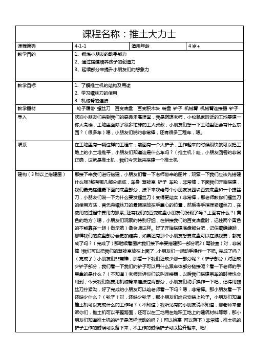 4+01乐高大颗粒课程教案 推土大力士——推土机