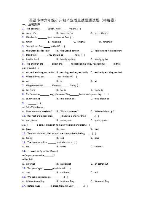 英语小学六年级小升初毕业质量试题测试题(带答案)