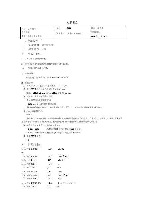 计算机汇编上机实验报告