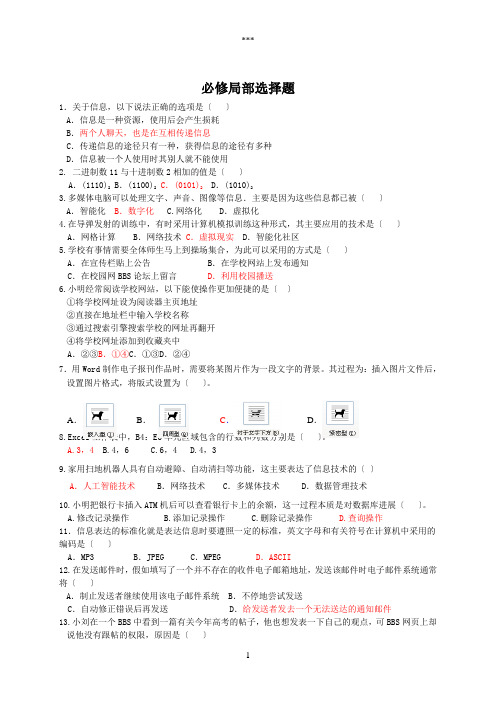 信息技术学业水平考试真题及答案选择判断题