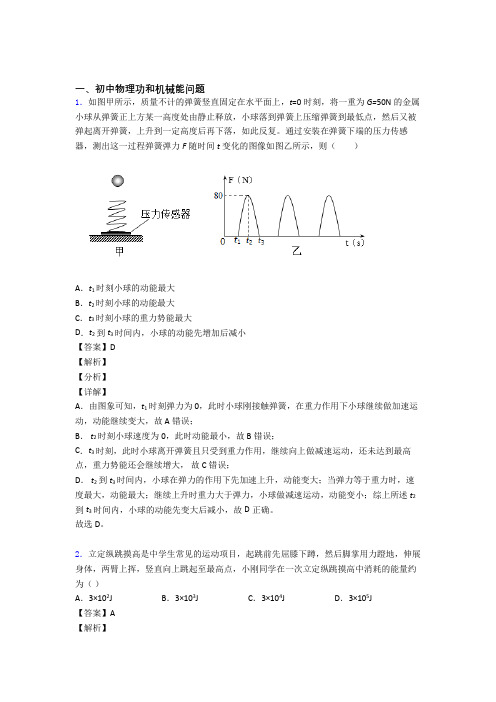 备战中考物理压轴题之功和机械能问题(备战中考题型整理,突破提升)附答案