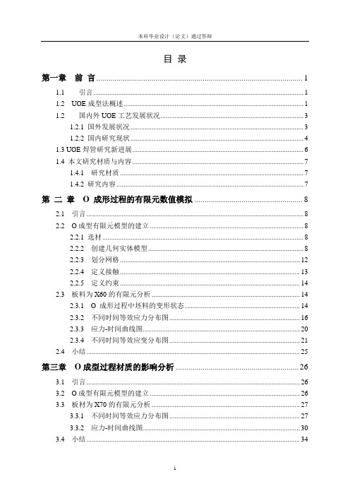 大口径直缝焊管O成型有限元分析