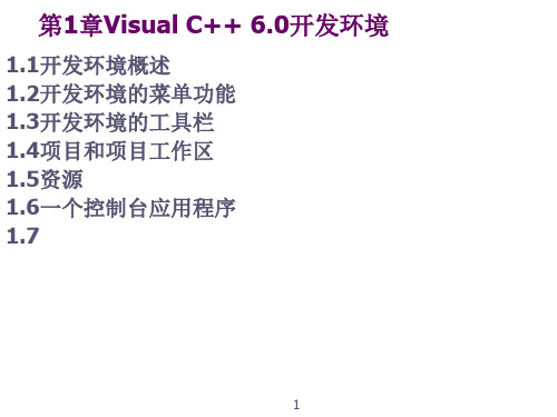 Visual C++ 6.0 实用教程