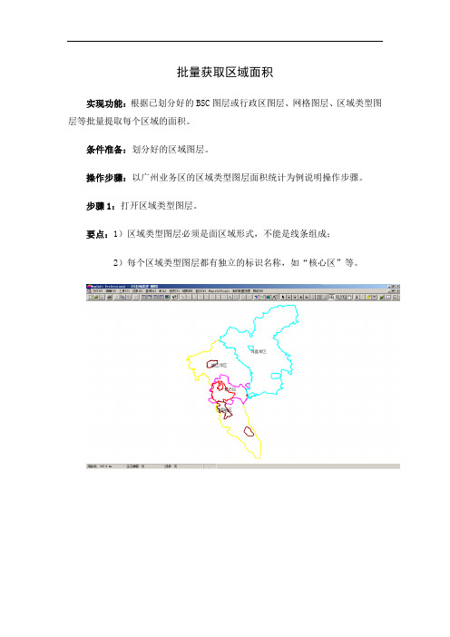 mapinfo批量采集区域类型面积功能使用