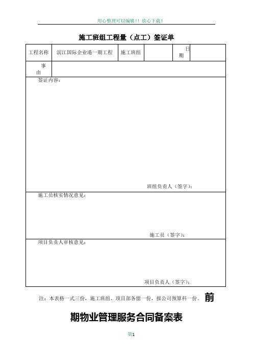 工程点工签证单