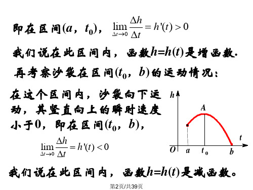 高二数学131利用导数判断函数单调性.pptx