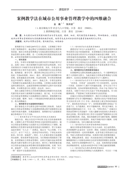 案例教学法在城市公用事业管理教学中的四维融合