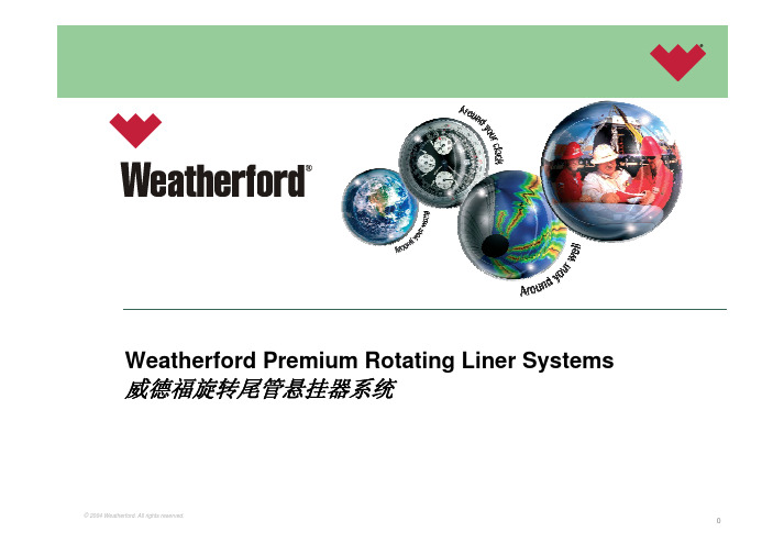 Weatherford旋转尾管悬挂器系统