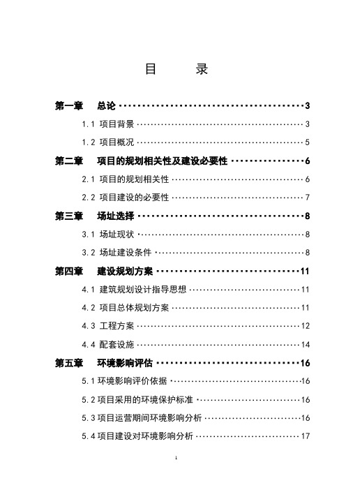 镇初级中学建设申请立项可行性研究报告书