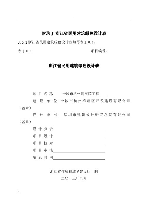 绿色建筑表格