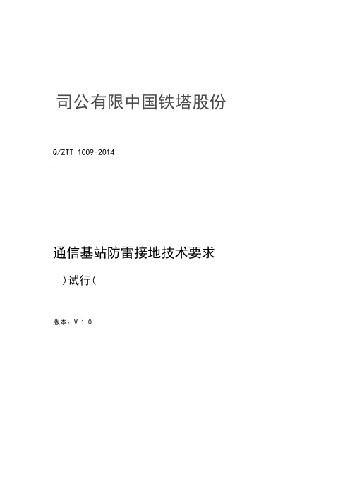 通信基站防雷接地技术要求10