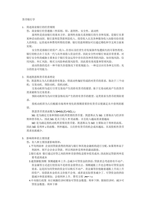 东北财经大学金融复试笔试