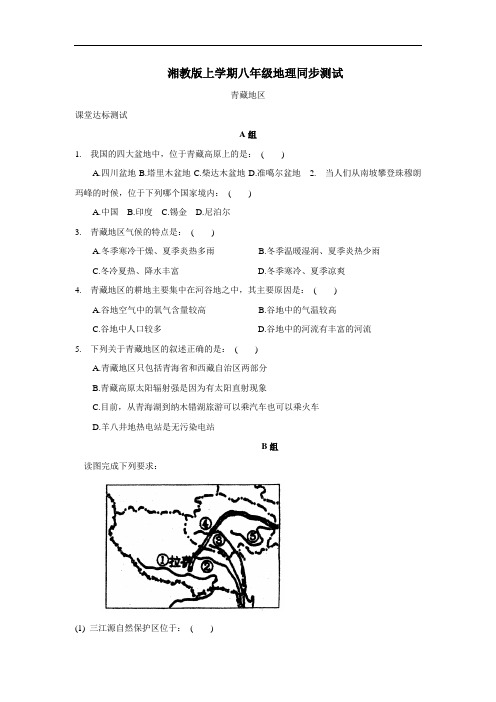 湘教版上学期八年级地理同步测试14