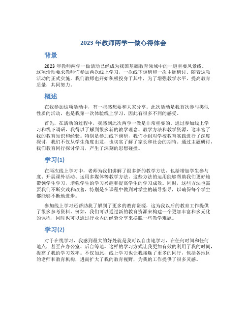 2023年教师两学一做心得体会