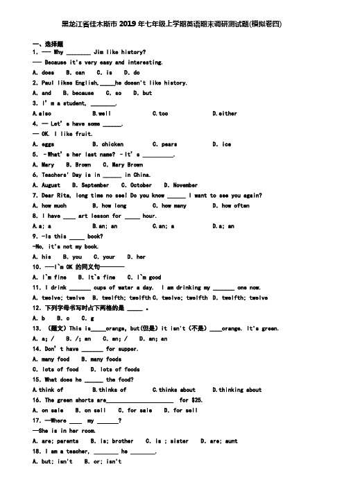 黑龙江省佳木斯市2019年七年级上学期英语期末调研测试题(模拟卷四)