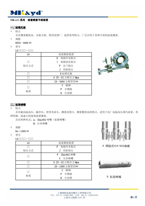 流量测量节流装置