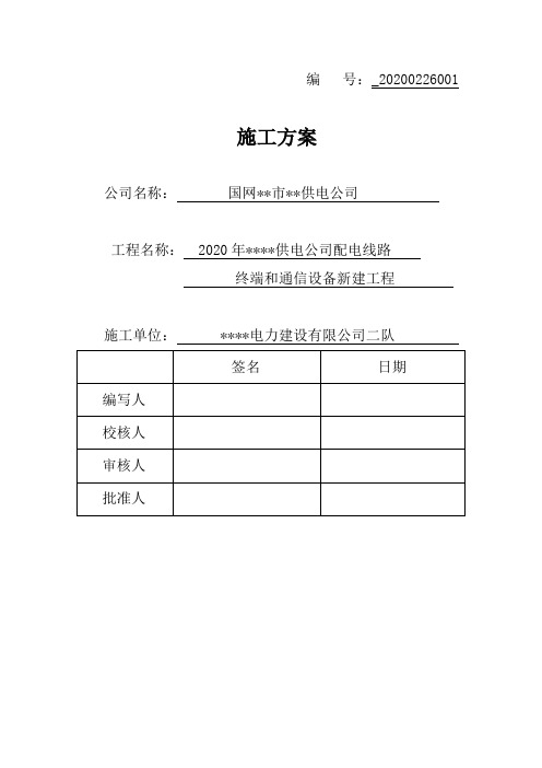 真空开关更换工程三措一案