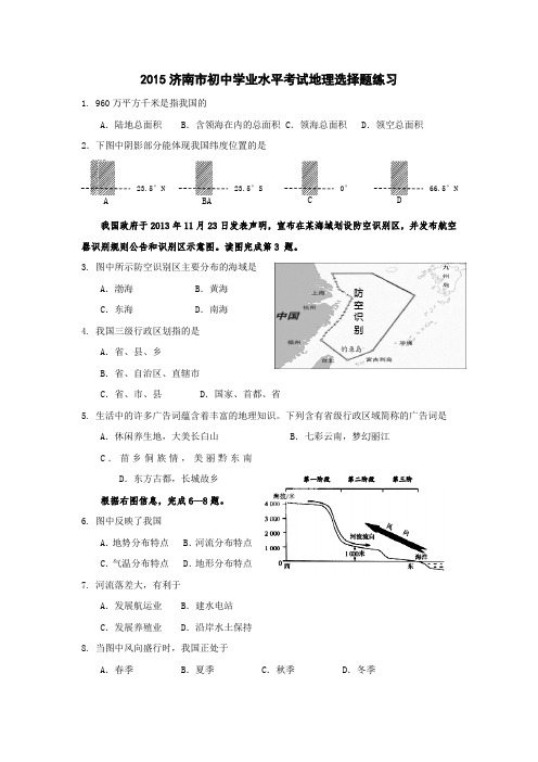 2015济南市初中学业水平考试地理选择题练习